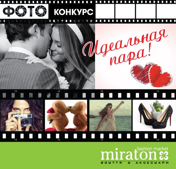 Конкурс для пар идеальная пара Конкурс для пар идеальная пара
