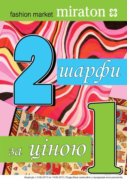 Акция на шарфы! Купи 2 по цене 1!