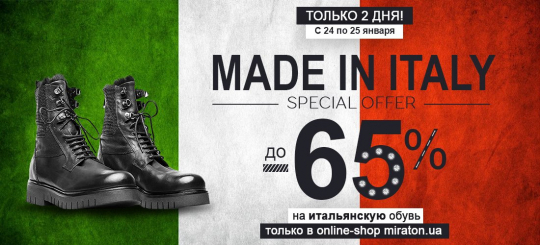 Made in Italy - скидка до 65%