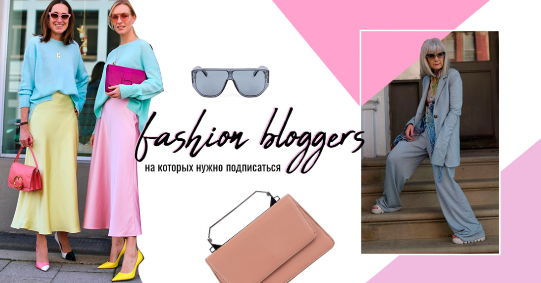 Fashion-блогеры Инстаграм, на которых нужно подписаться уже сегодня