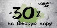 -30% на вторую пару из новой коллекции