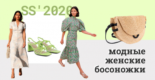 Коллекция SS'2021: модные женские босоножки – главные тренды лета 