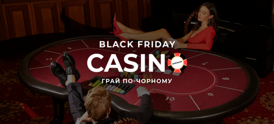 Black friday casino - грай по-чорному!