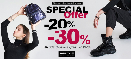 Special offer на нову колекцію взуття FW'2019/20