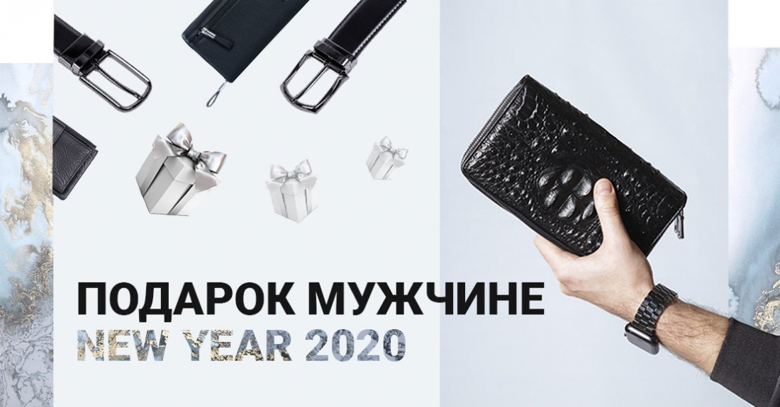 ТОП-7 лучших подарков мужчинам на Новый год 2020: парню, мужу, папе, брату