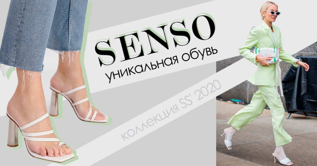 Уникальная обувь Senso: роскошные сабо и босоножки в коллекции SS' 2020