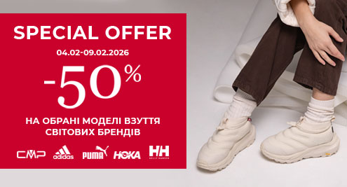 Speсial offfer: -50% на обрані моделі взуття світових брендів Adidas, Puma, Hoka, Helly Hansen