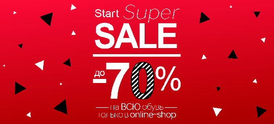 Start super sale до -70%