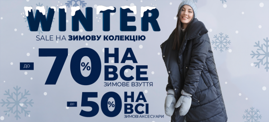 Winter Sale -70%