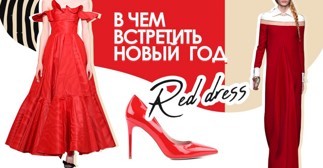 В чем встретить Новый год: красное платье макси