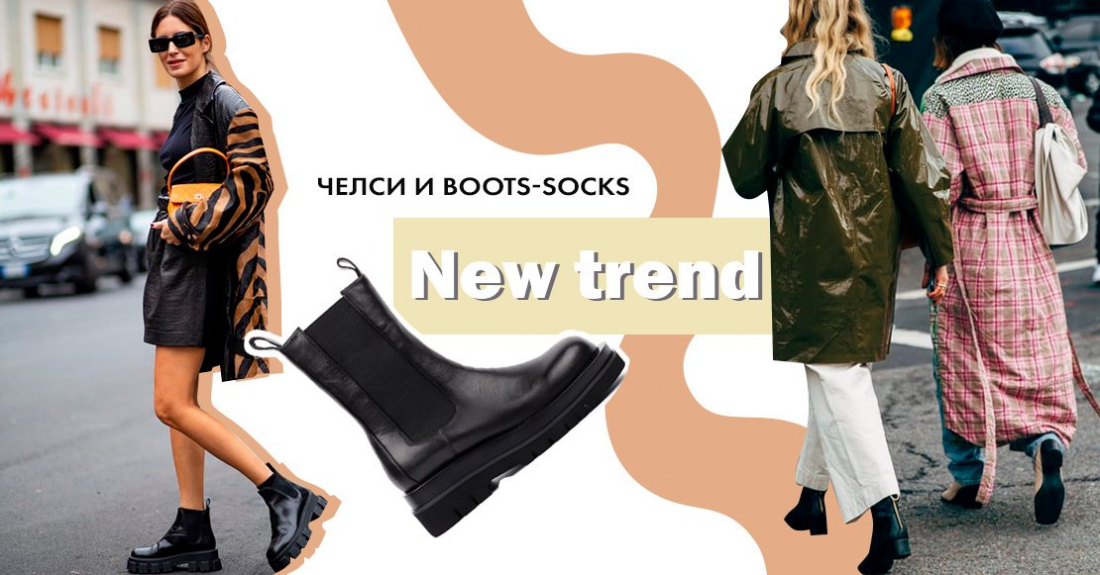 New trend осени: высокие ботинки челси и boots-socks