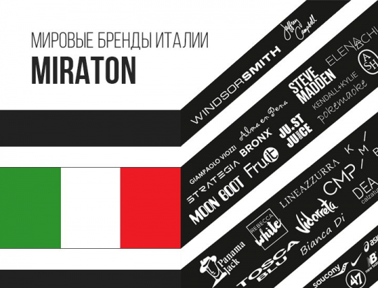 Мировые бренды итальянской женской обуви в Миратон