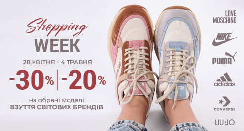 Shopping week: -30% -20% на обрані моделі взуття світових брендів SS'26!
