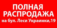 Полная распродажа в Miraton на бул.Леси Украинки,19