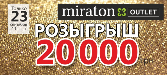 Открытие Miraton outlet