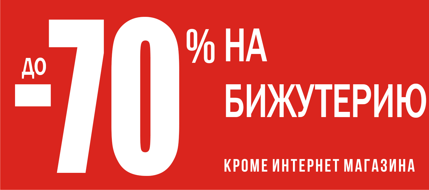 Скидки до 70% на ремни