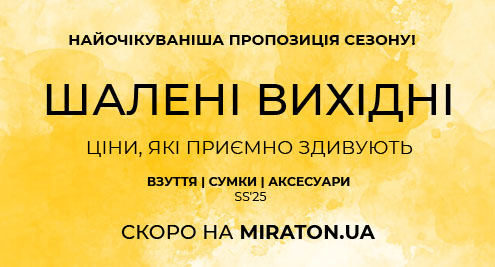 ШАЛЕНІ ВИХІДНІ