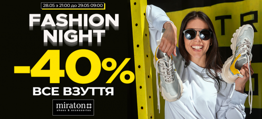 Fashion Night -40% на все взуття