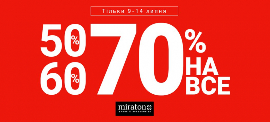 Summer SALE -50% -60% -70% на ВСЕ