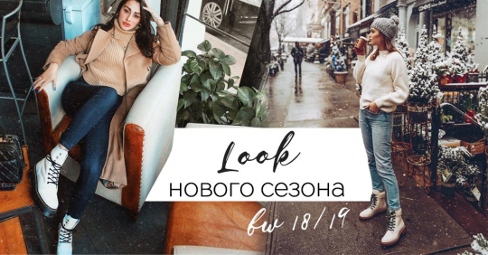 С чем носить ботинки без каблука: стильные женские look нового сезона