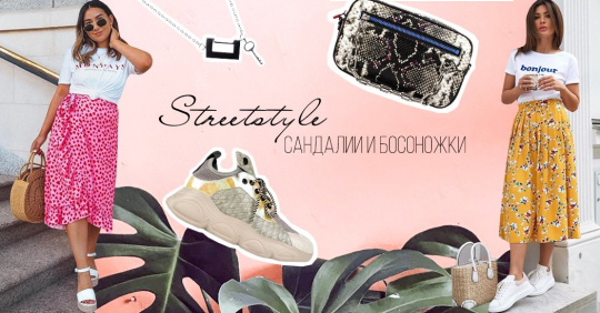 Streetstyle: сандалии и босоножки коллекции Summer 2019