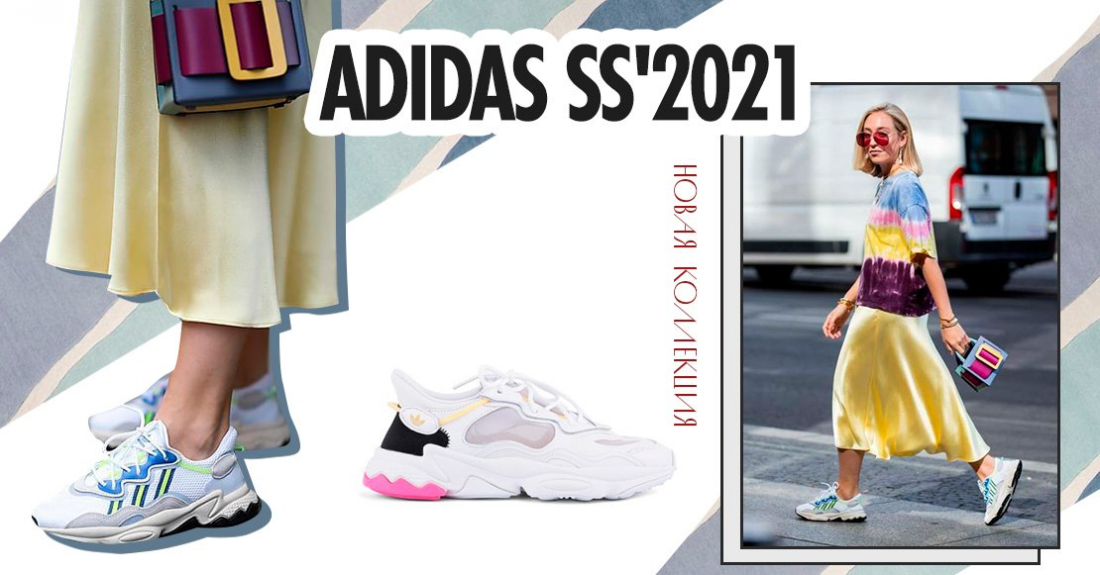 Кроссовки Adidas – новая коллекция SS'2021 в Miraton