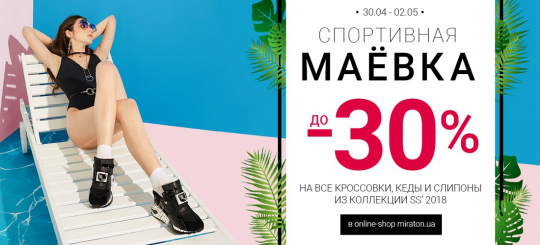 Спортивная маевка в Miraton