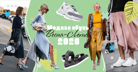 Мужская и женская модная обувь Весна-Лето 2020: первые поступления в Miraton