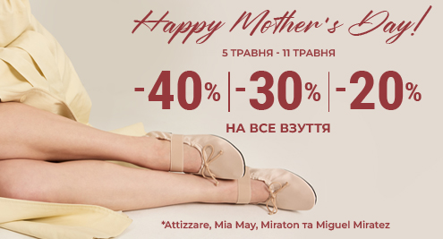 Happy Mother's Day: -40% -30% -20% на все взуття Attizzare, Mia May, Miraton та Miguel Miratez SS'26!