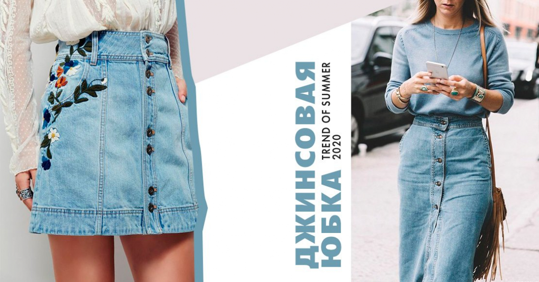 Модные джинсовые юбки 2020 – с чем носить главный тренд лета