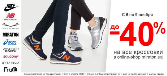 Акция SPORT до -40% 06.11-09.11