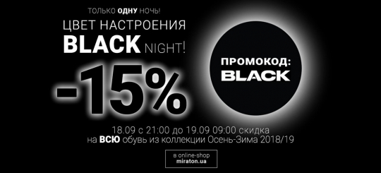 Цвет настроения BLACK night