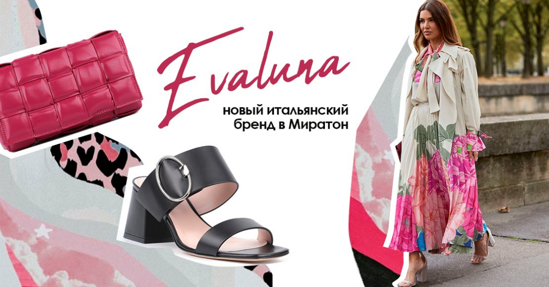 Обувь Evaluna – новый итальянский бренд в Миратон