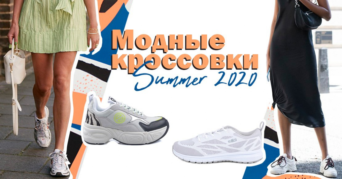 Модные кроссовки на лето 2020. Стильные тканевые модели под платья