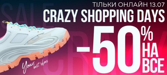 Crazy Shopping Days -50% на все 06.07-13.07