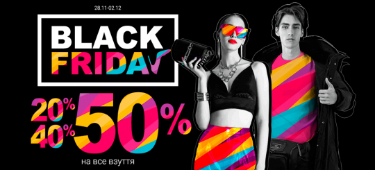 Black Friday: найбільший розпродаж 2019 року