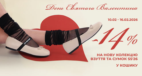 До дня Валентина -14% для клієнтів Miraton Club