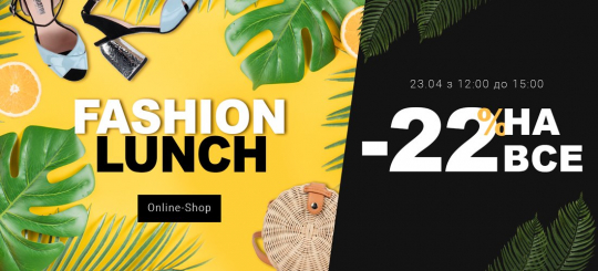 Fashion Lunch 23.04