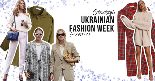 Лучшие образы streetstyle с UKRAINIAN FASHION WEEK SS 20