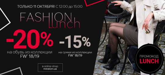 Fashion Lunch 11.10