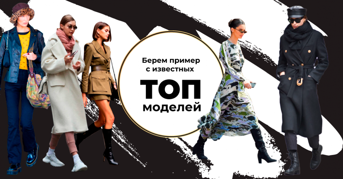Топ-модели мира и Украины: сохраняем в fashion-book современные образы