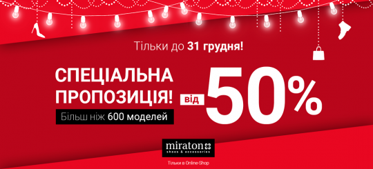 Знижка від 50%