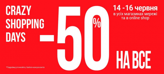 Crazy shopping days -50% на все взуття та сумки