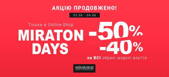 Miraton Days: знижки - 50%, -40% на обране взуття