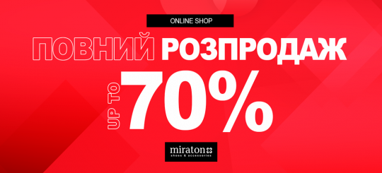 Повний розпродаж до -70%