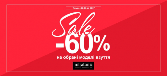 Summer SALE -60% на обрані моделі взуття