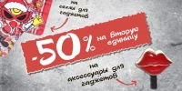 До -50% на аксессуары для гаджетов 