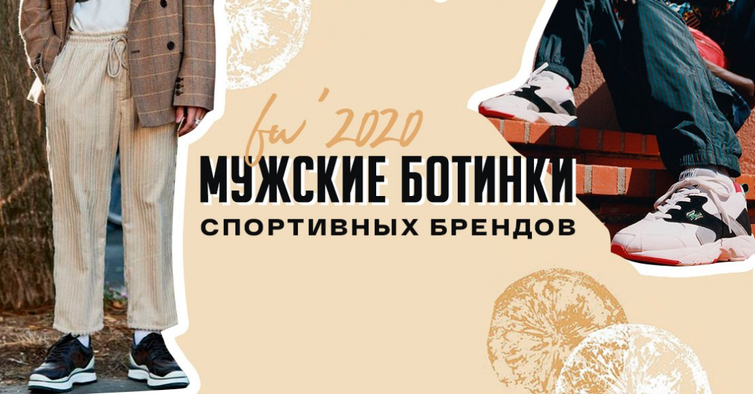 Мужские ботинки спортивных брендов: PUMA, UNDER ARMOUR, Merrell, Lacoste