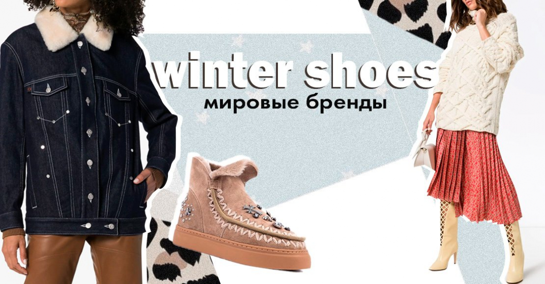 Лучшие бренды женской зимней обуви в Miraton