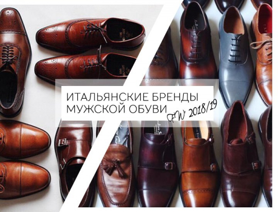Культовые итальянские бренды мужской обуви в Miraton